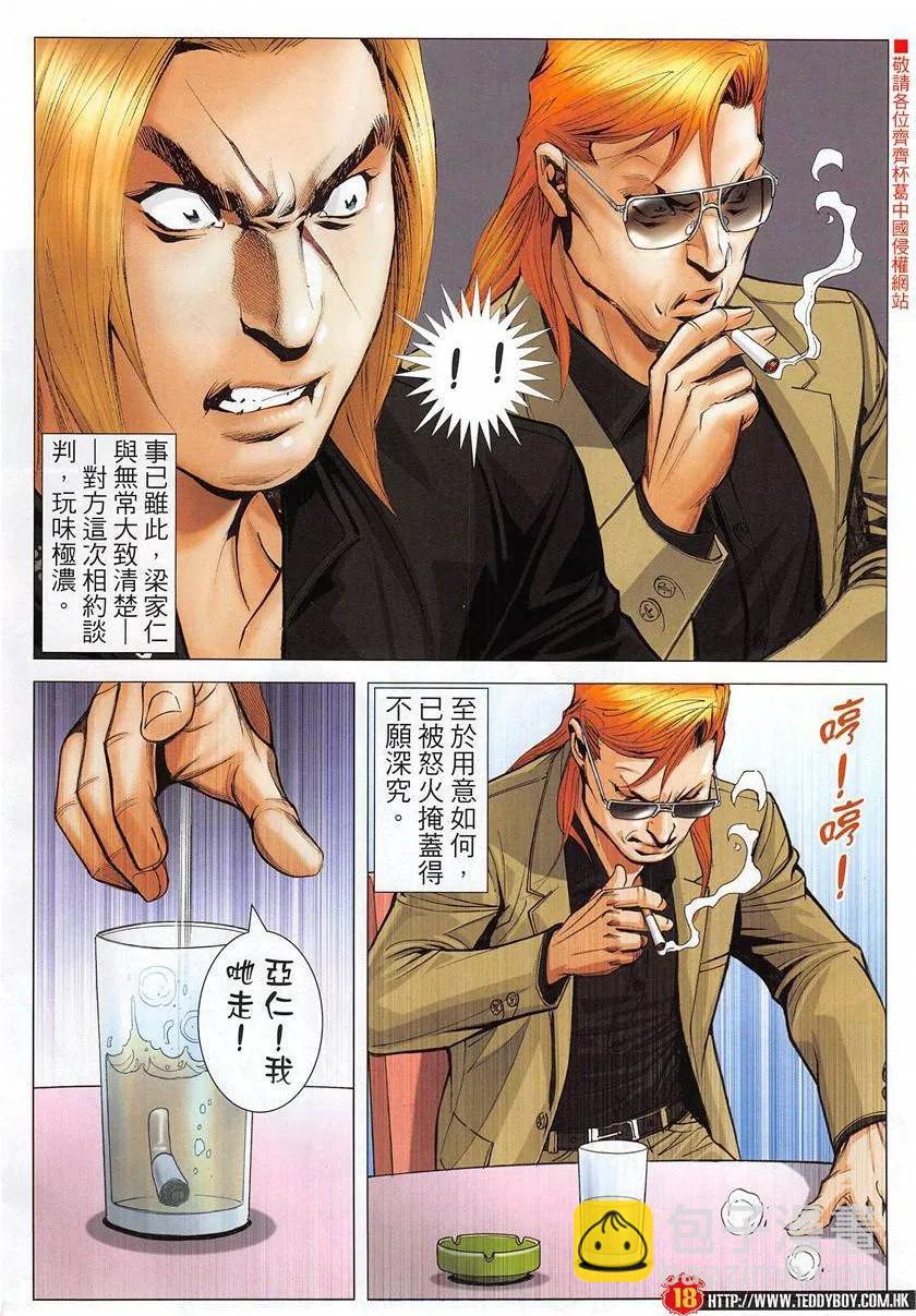 🍸古惑仔 第1950回 第18页