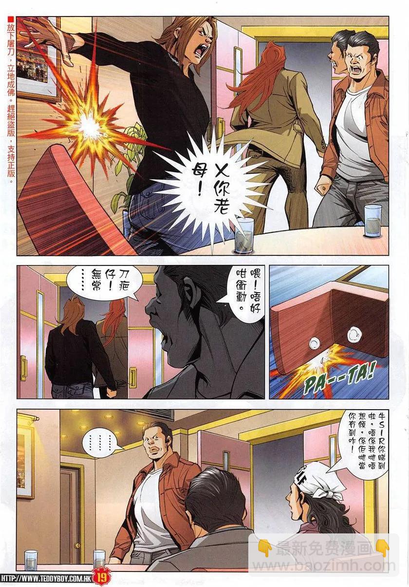 🍸古惑仔 第1950回 第19页