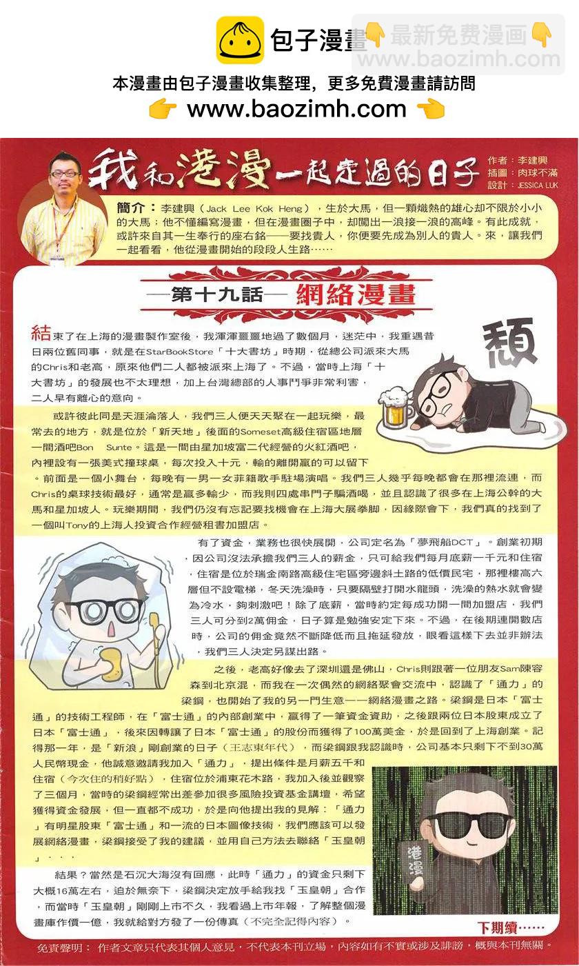 🍸古惑仔 第1950回 第2页