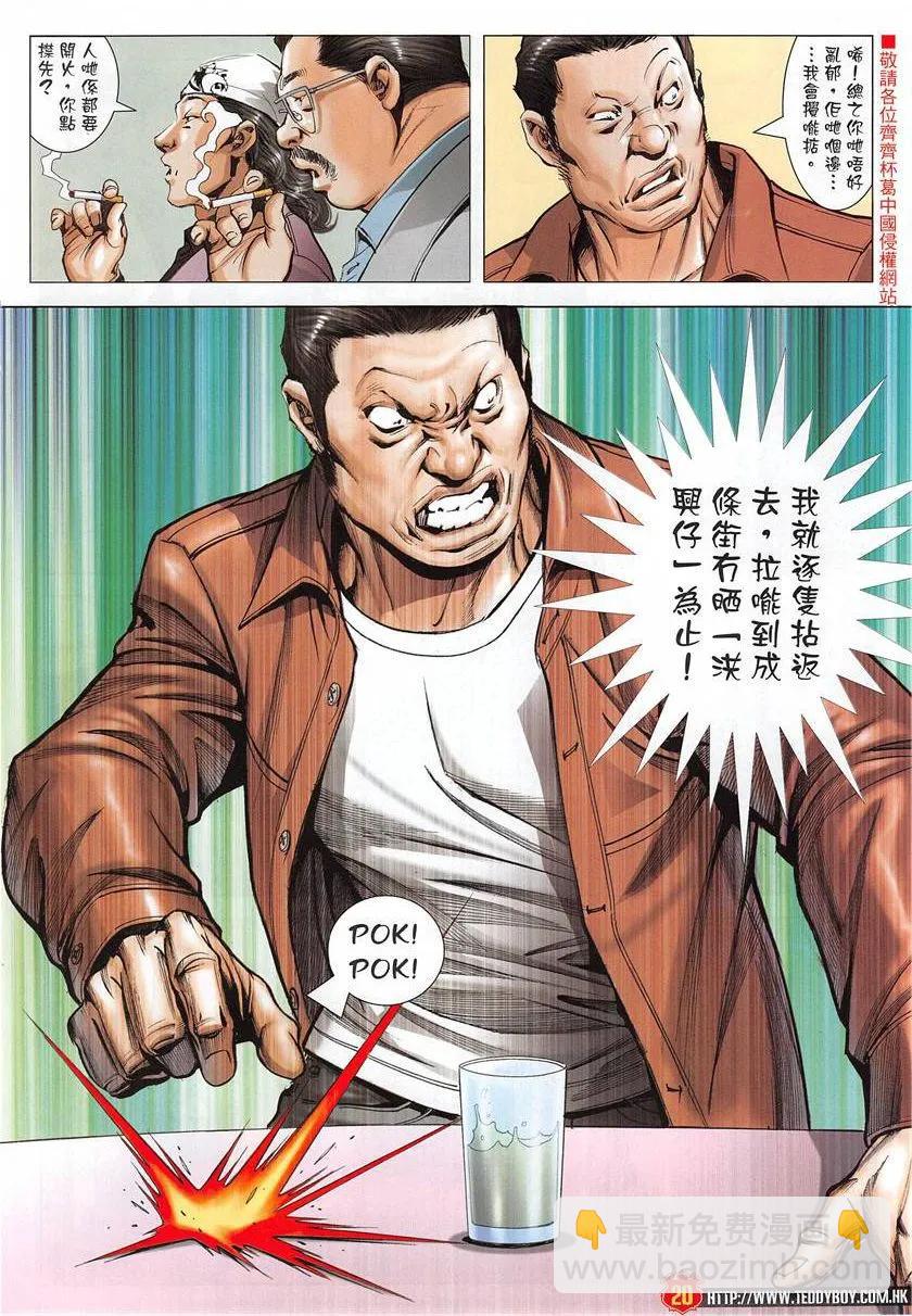 🍸古惑仔 第1950回 第20页