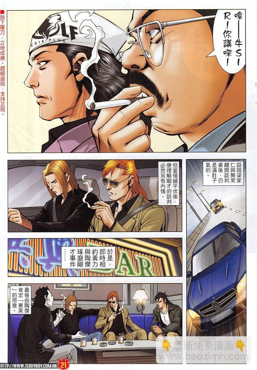 🍸古惑仔 第1950回 第21页