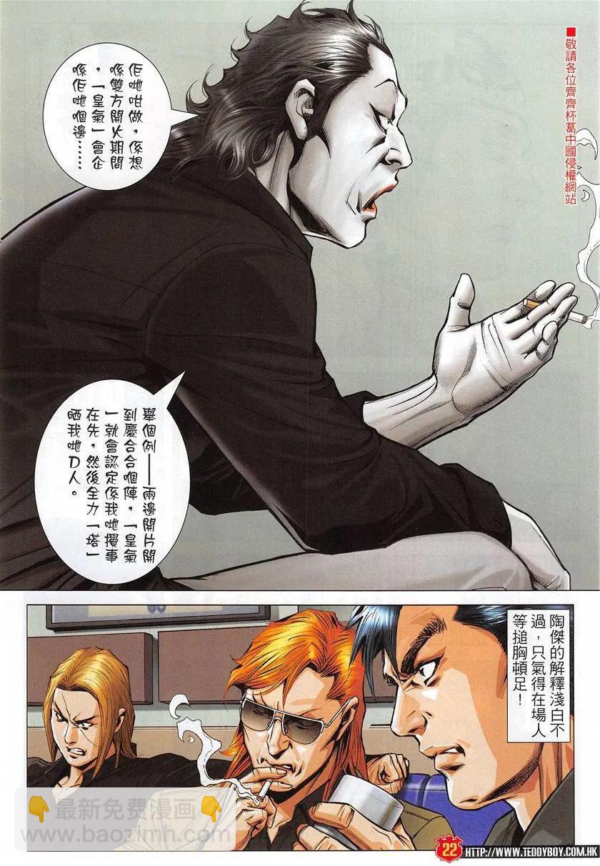 🍸古惑仔 第1950回 第22页