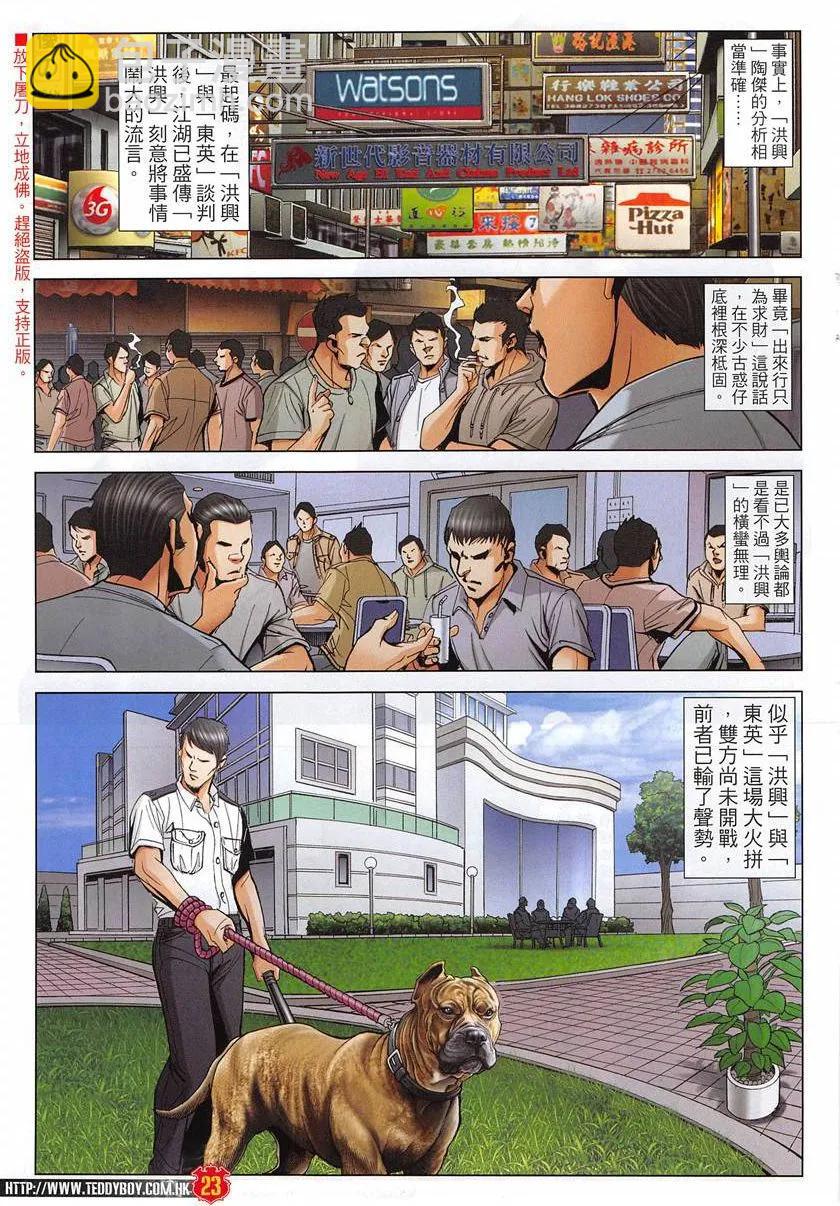 🍸古惑仔 第1950回 第23页