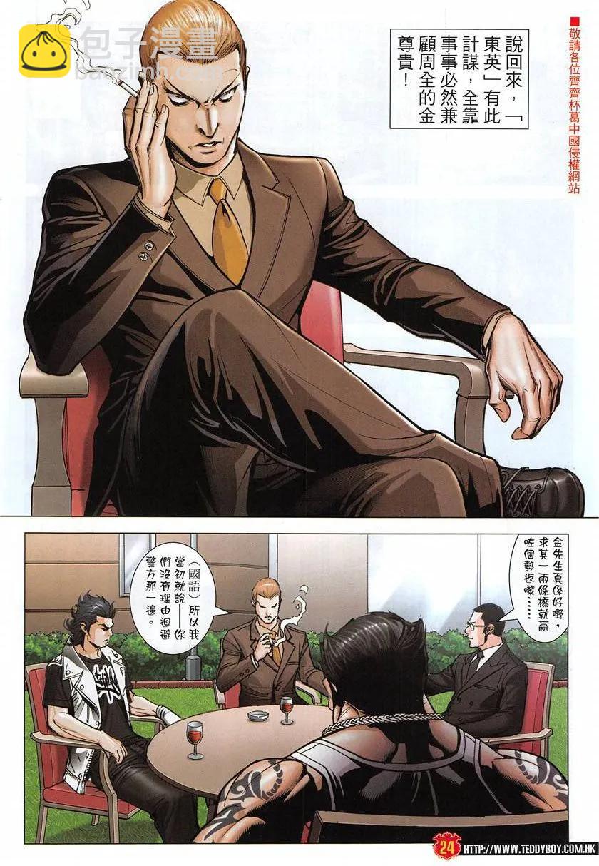 🍸古惑仔 第1950回 第24页
