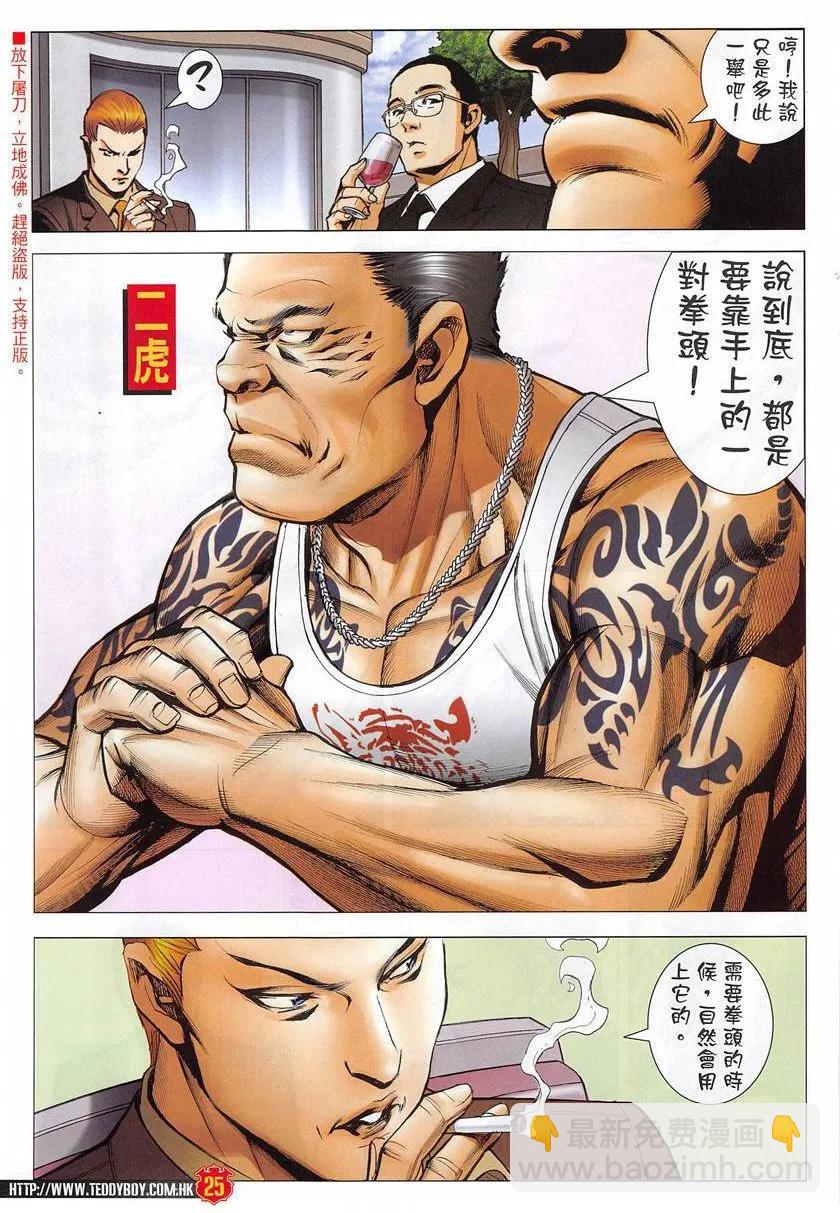🍸古惑仔 第1950回 第25页