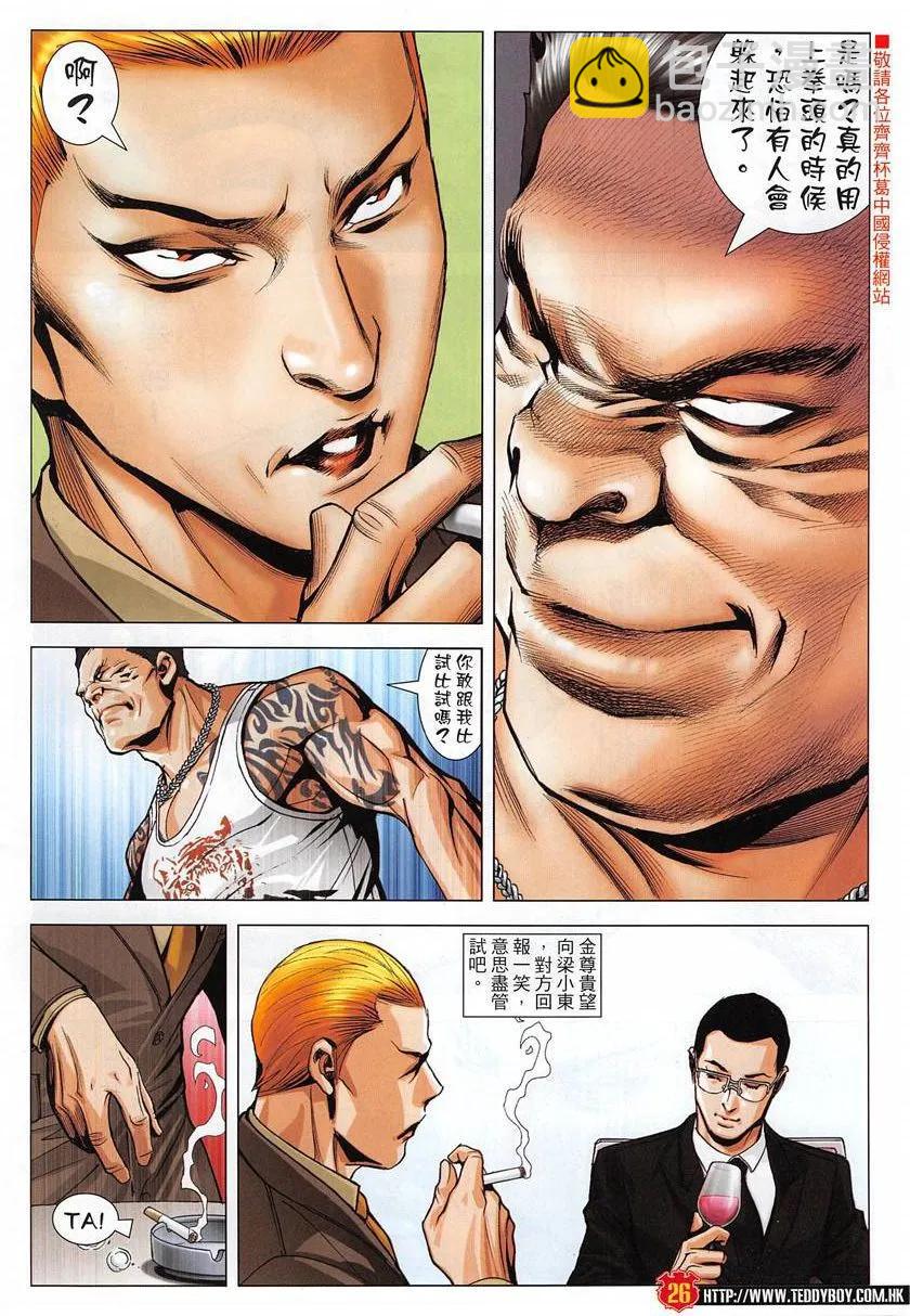 🍸古惑仔 第1950回 第26页