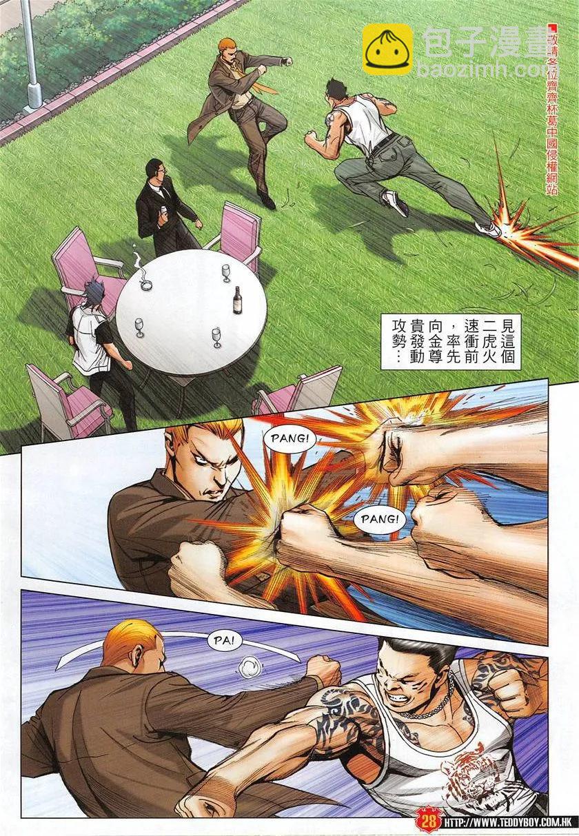🍸古惑仔 第1950回 第28页