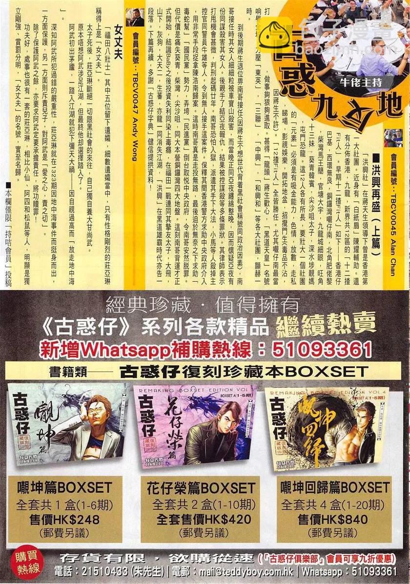 🍸古惑仔 第1950回 第3页