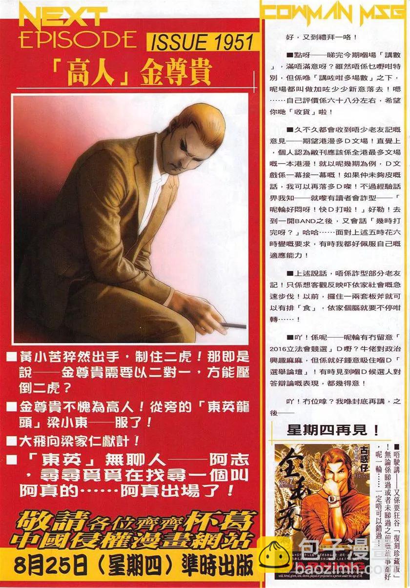 🍸古惑仔 第1950回 第33页