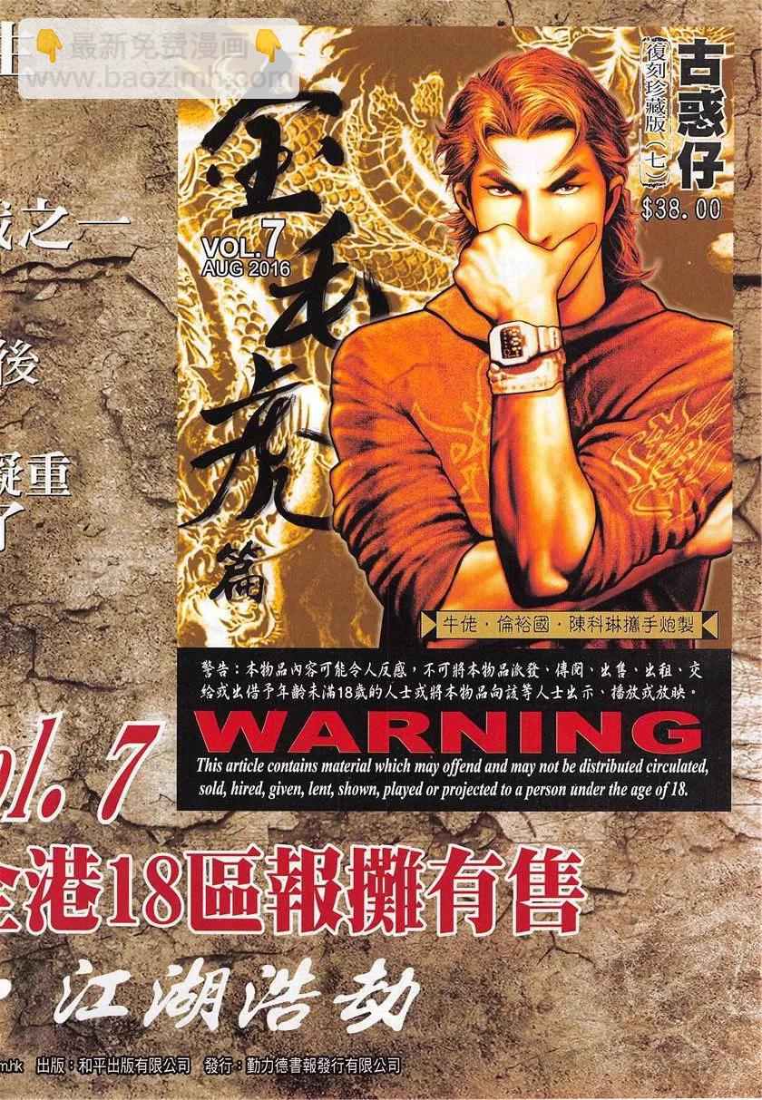 🍸古惑仔 第1950回 第34页