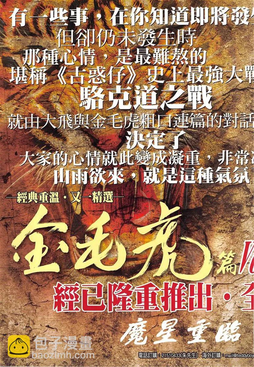 🍸古惑仔 第1950回 第35页