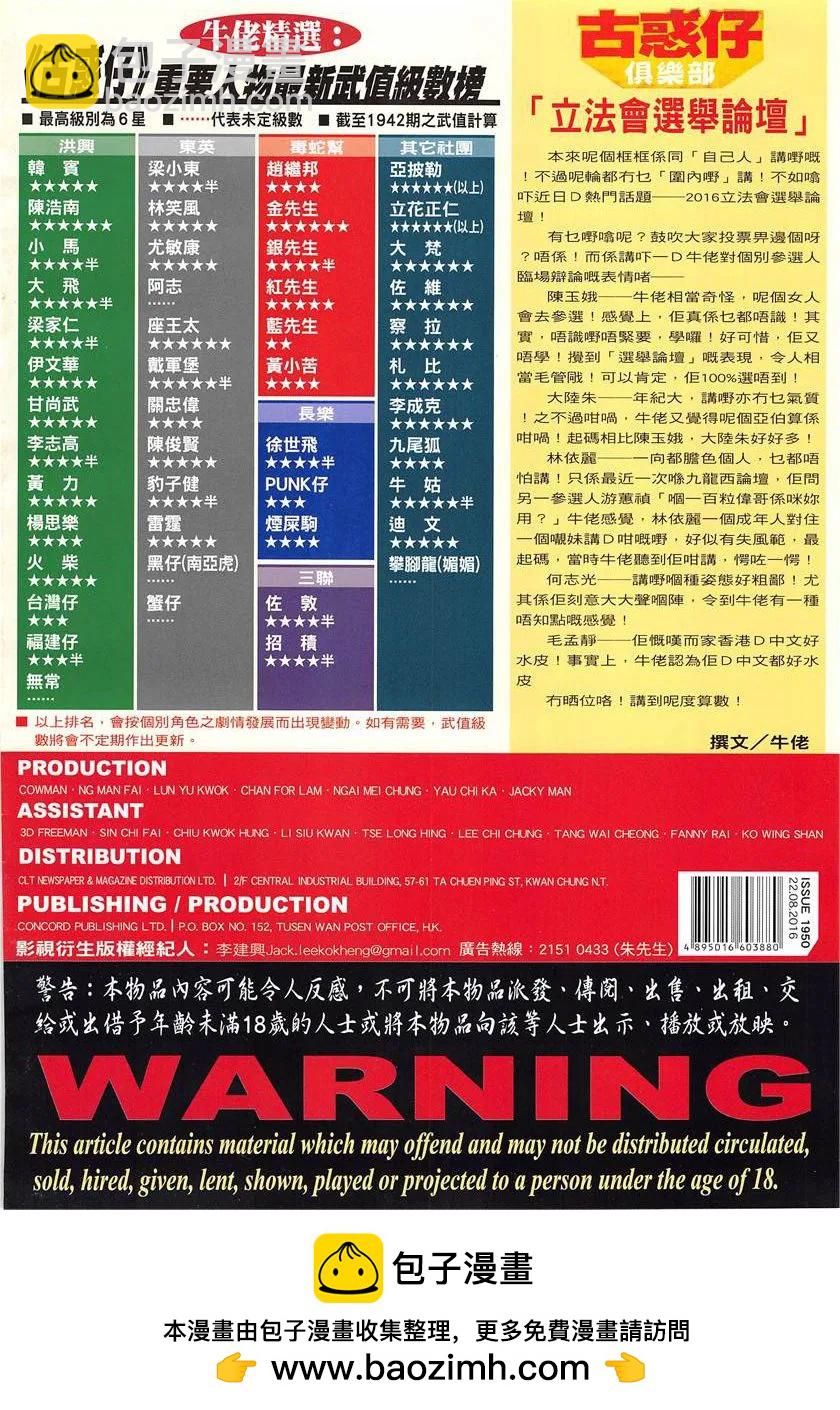 🍸古惑仔 第1950回 第36页