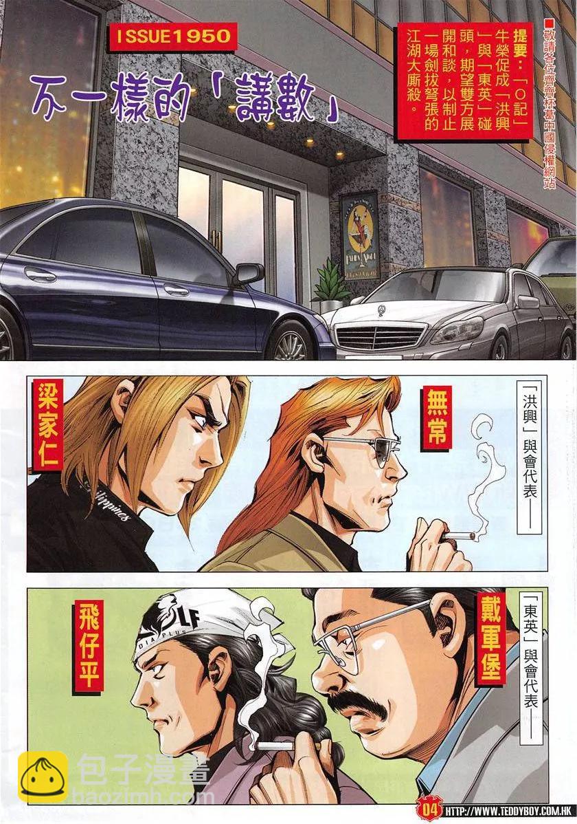 🍸古惑仔 第1950回 第4页