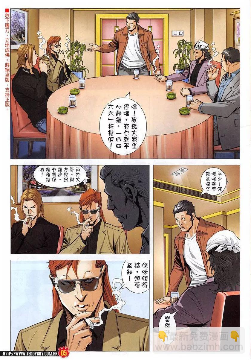 🍸古惑仔 第1950回 第5页