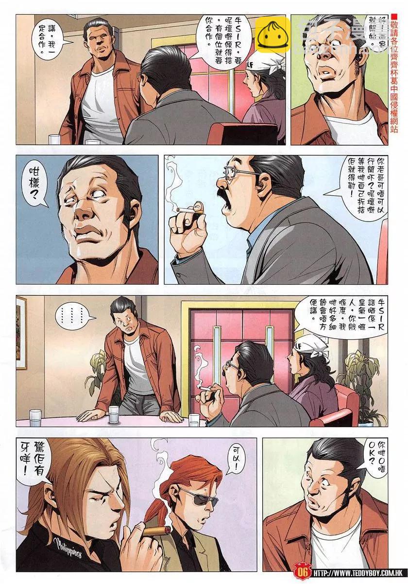 🍸古惑仔 第1950回 第6页