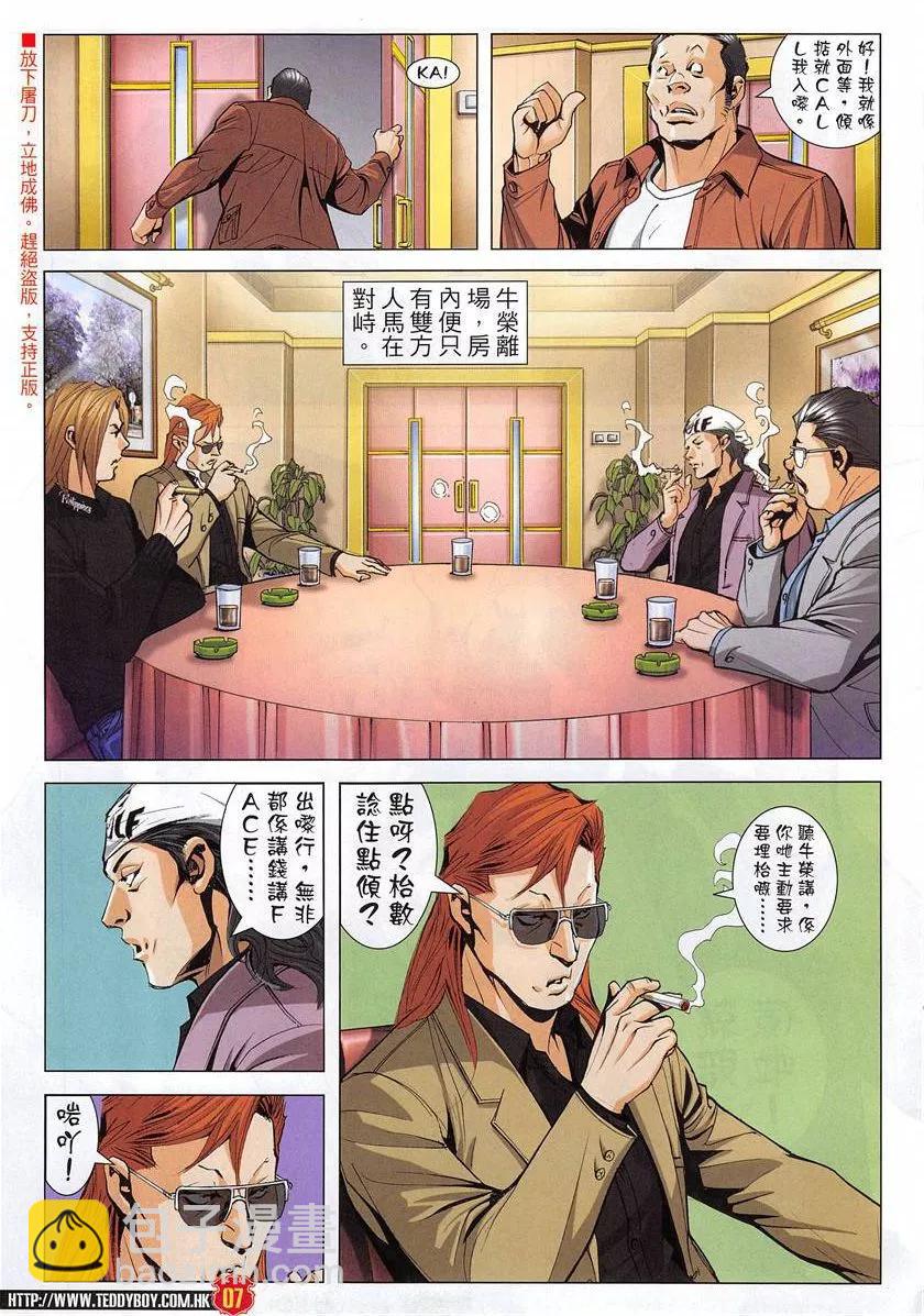 🍸古惑仔 第1950回 第7页