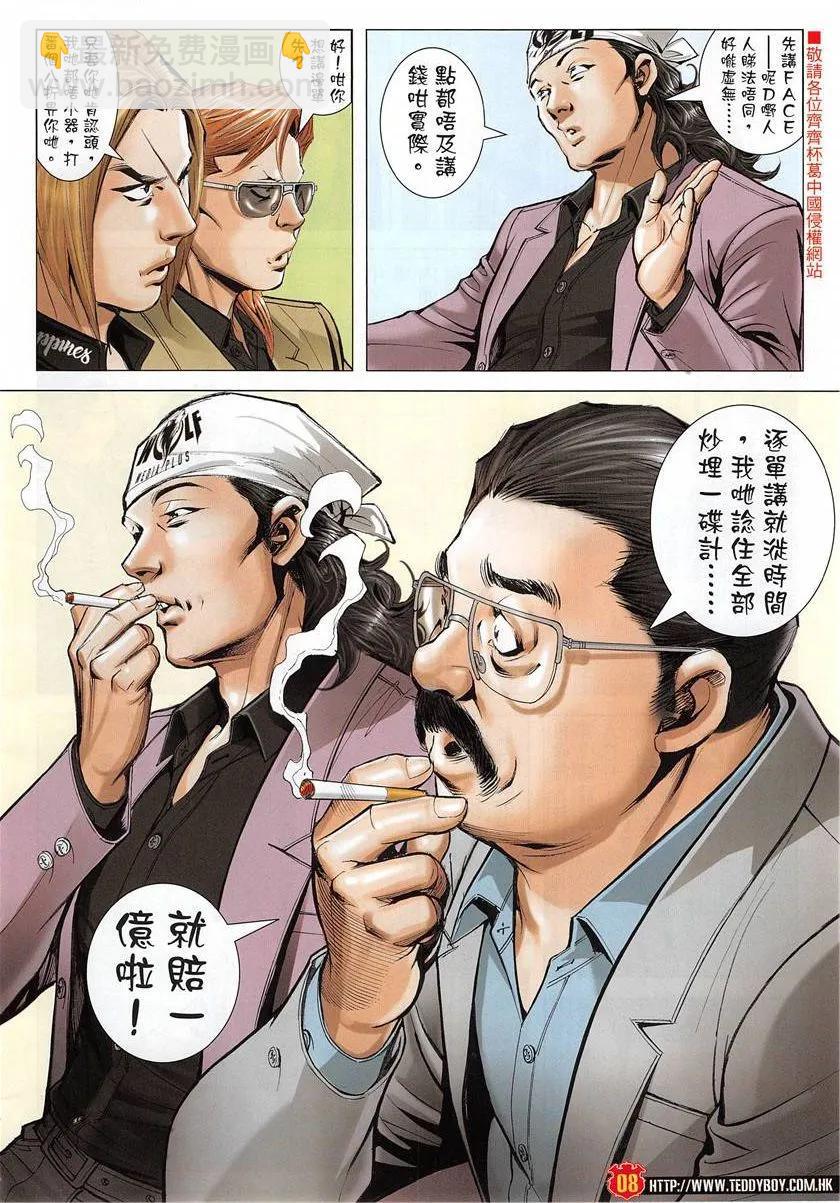 🍸古惑仔 第1950回 第8页
