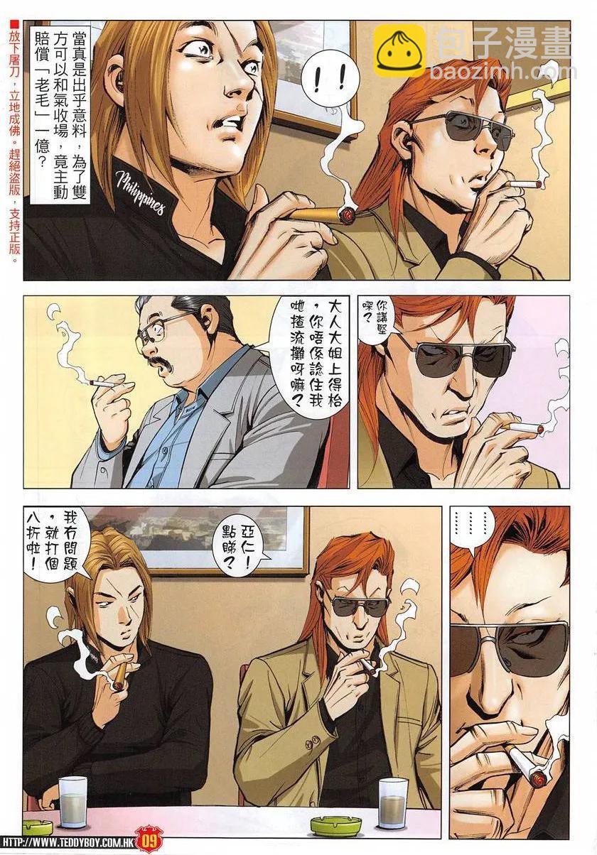 🍸古惑仔 第1950回 第9页