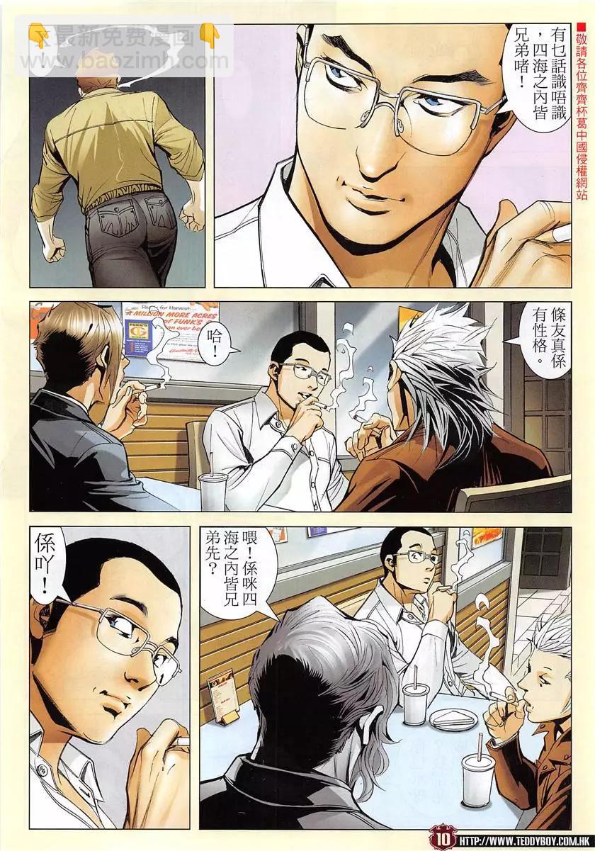 🍸古惑仔 第1952回 第10页