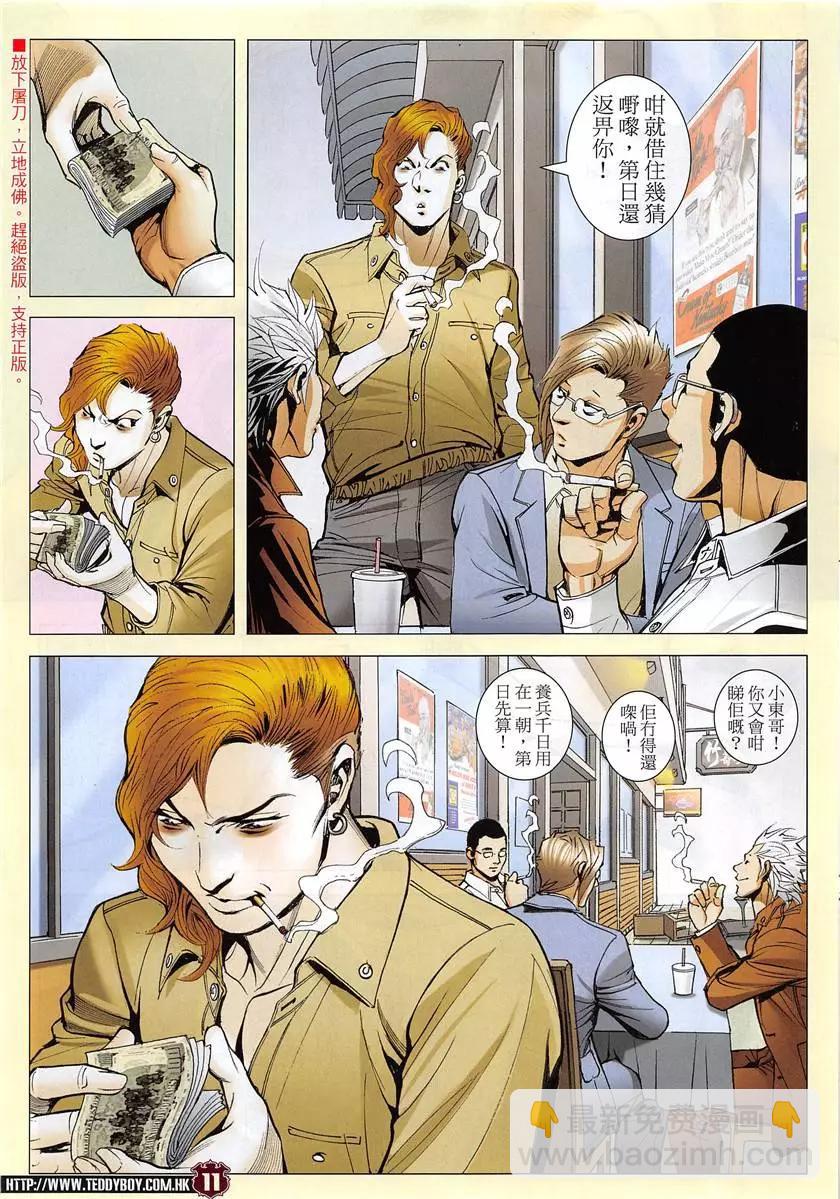 🍸古惑仔 第1952回 第11页