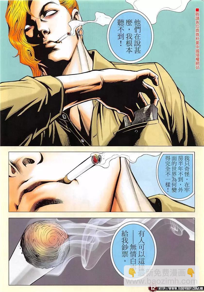🍸古惑仔 第1952回 第12页