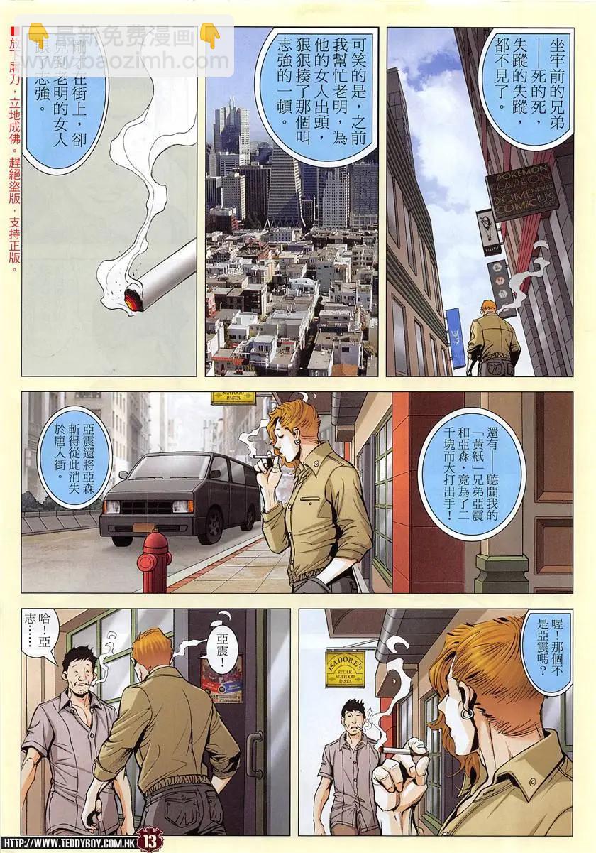 🍸古惑仔 第1952回 第13页