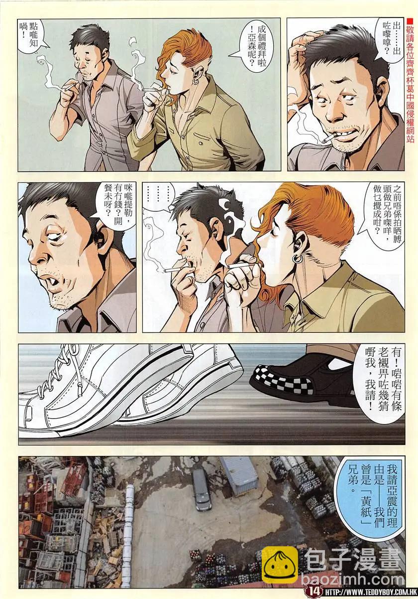 🍸古惑仔 第1952回 第14页