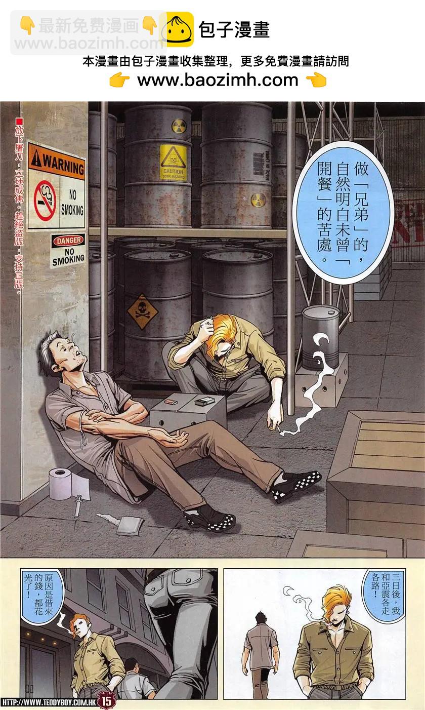 🍸古惑仔 第1952回 第15页