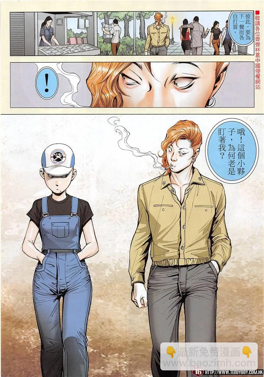🍸古惑仔 第1952回 第16页