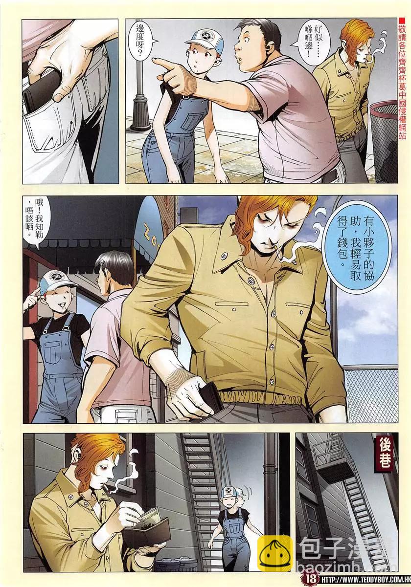 🍸古惑仔 第1952回 第18页
