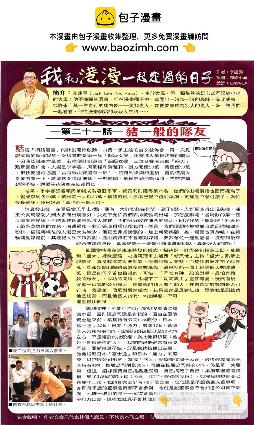 🍸古惑仔 第1952回 第2页
