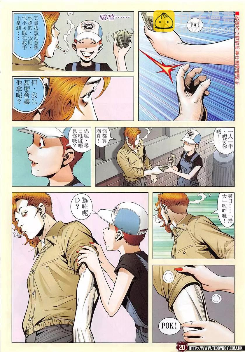 🍸古惑仔 第1952回 第20页