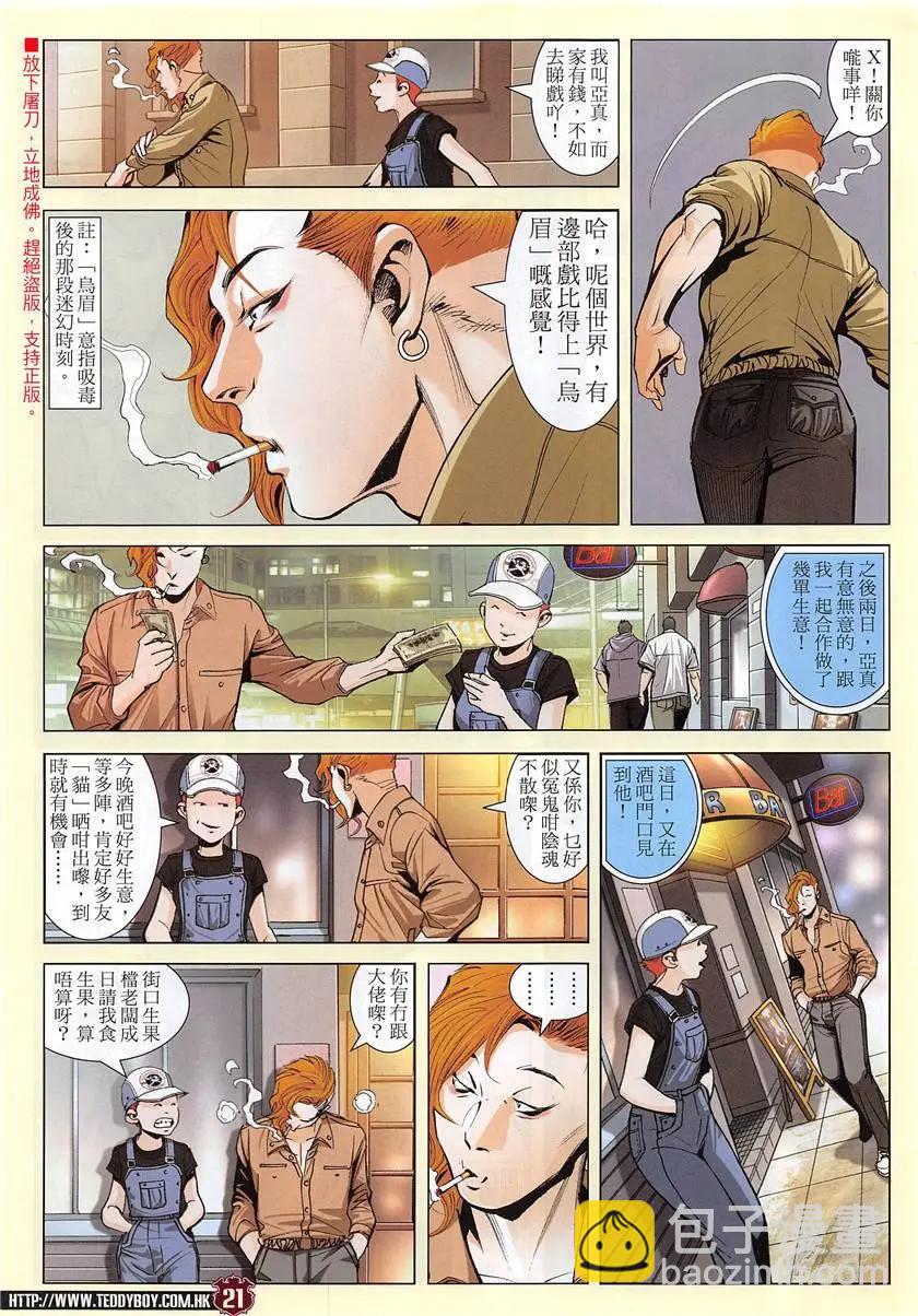 🍸古惑仔 第1952回 第21页