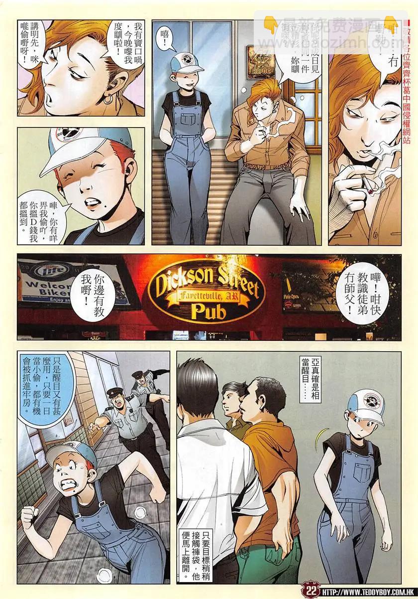 🍸古惑仔 第1952回 第22页