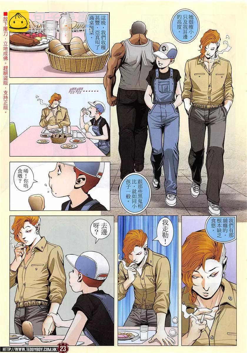 🍸古惑仔 第1952回 第23页
