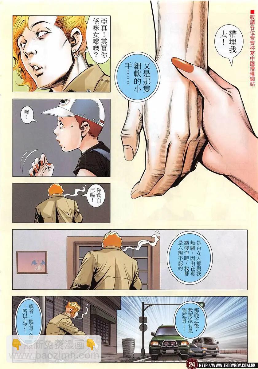 🍸古惑仔 第1952回 第24页