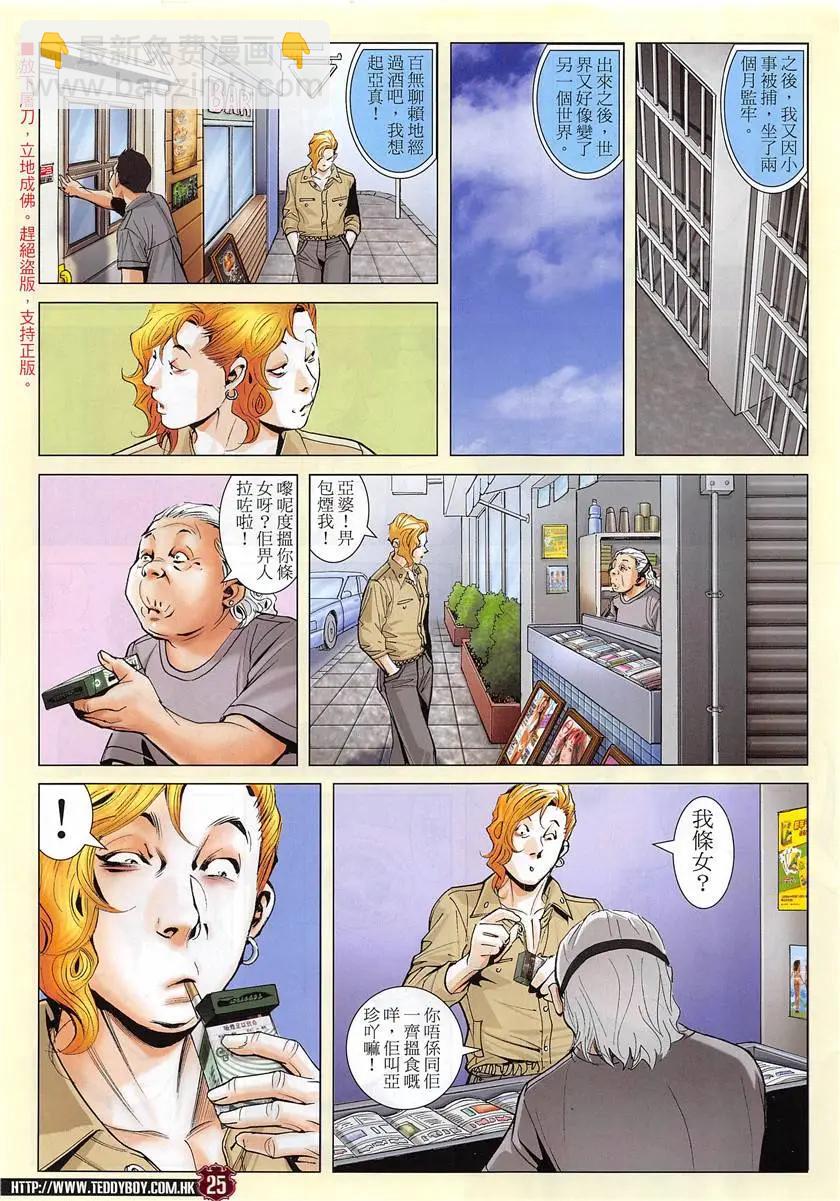 🍸古惑仔 第1952回 第25页