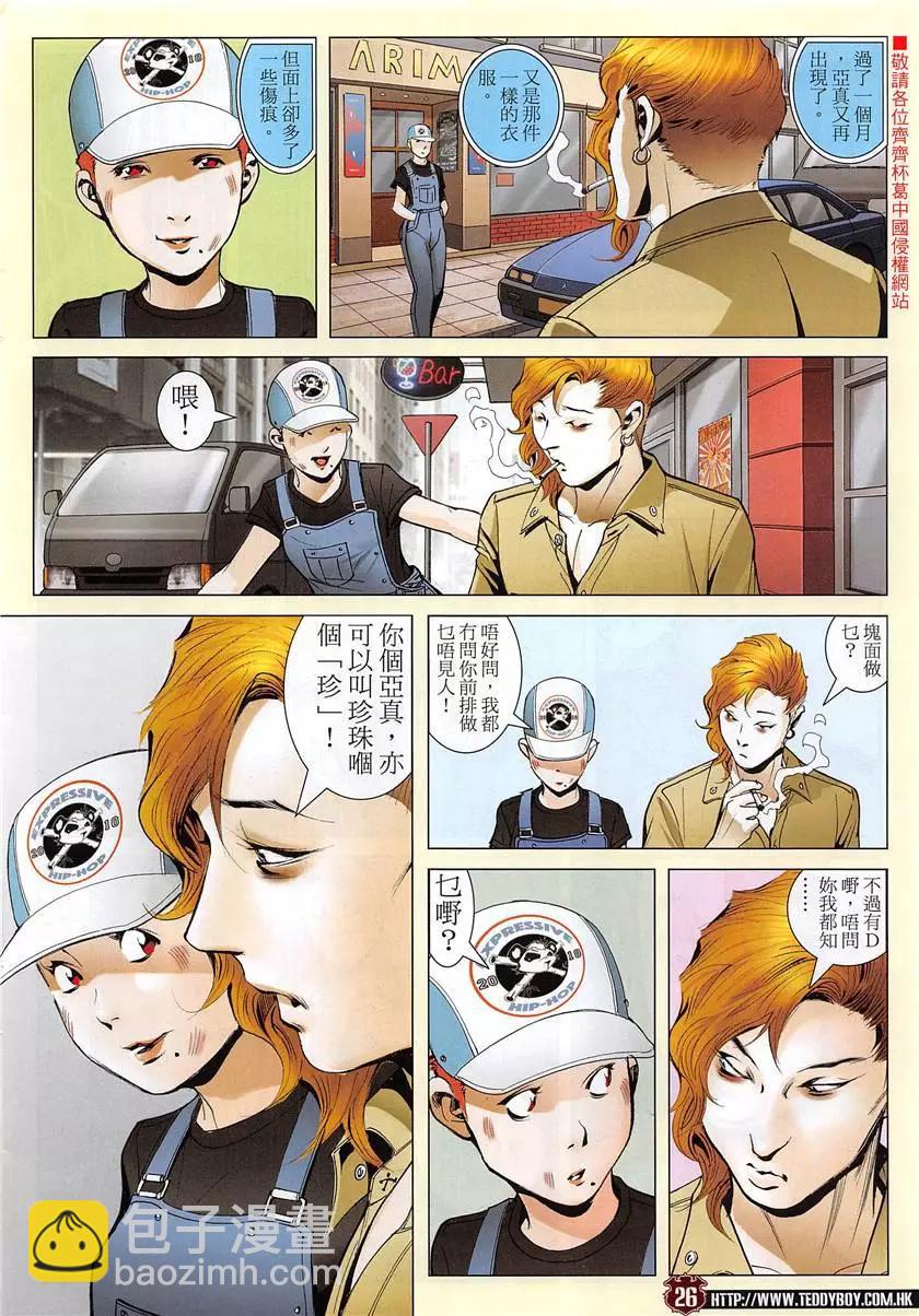 🍸古惑仔 第1952回 第26页