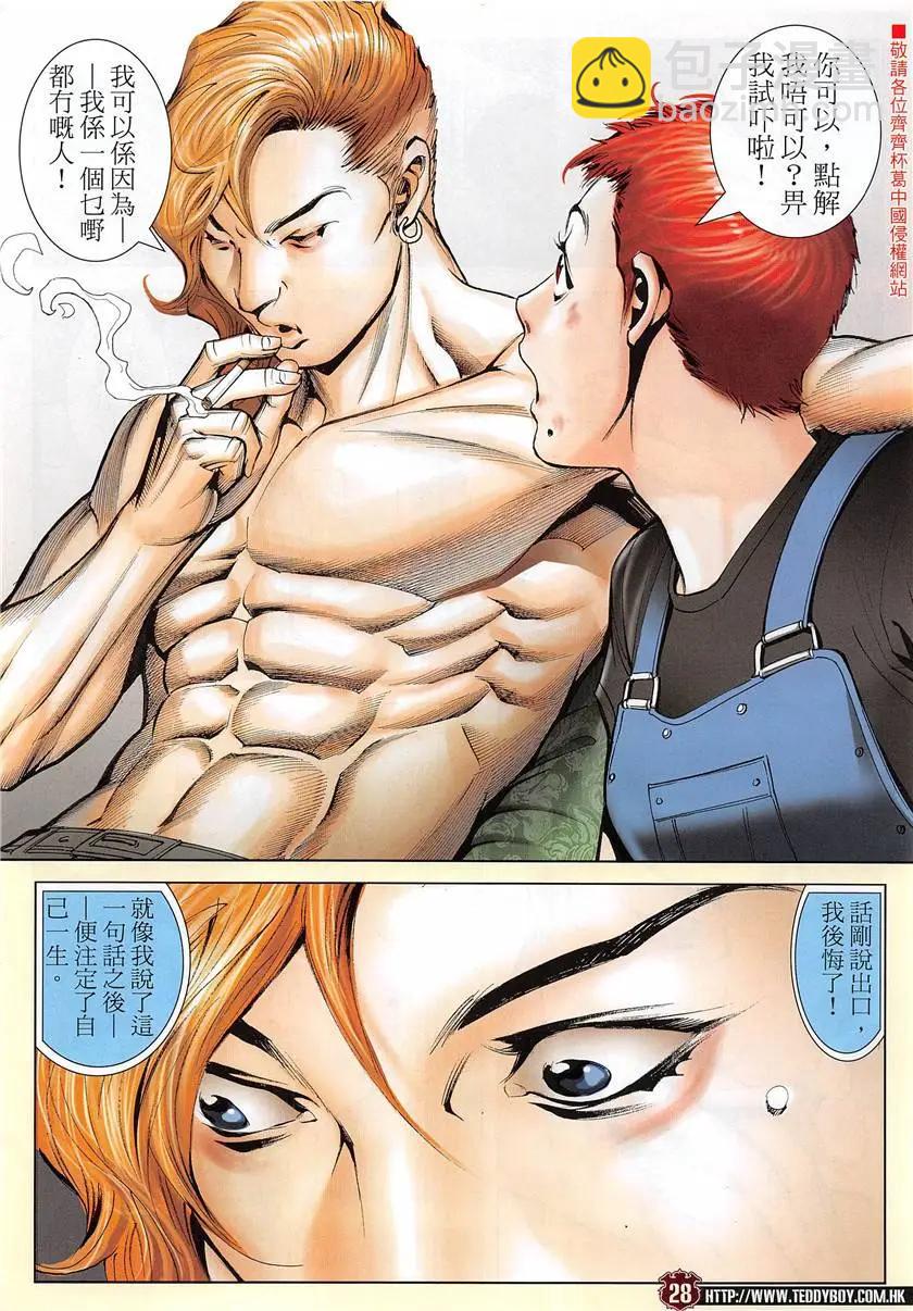 🍸古惑仔 第1952回 第28页