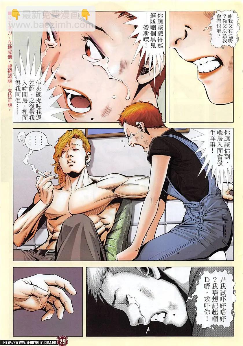 🍸古惑仔 第1952回 第29页