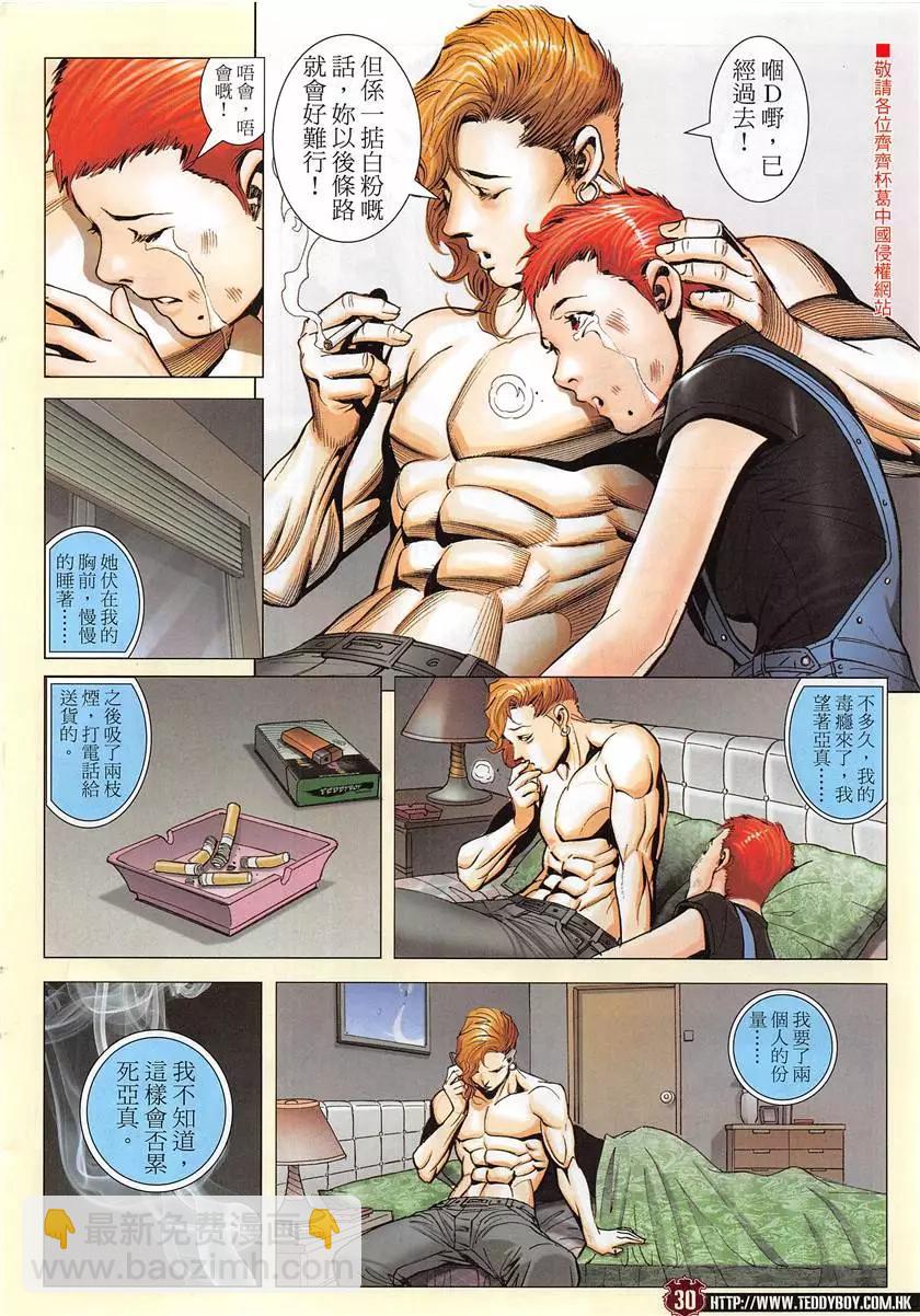 🍸古惑仔 第1952回 第30页