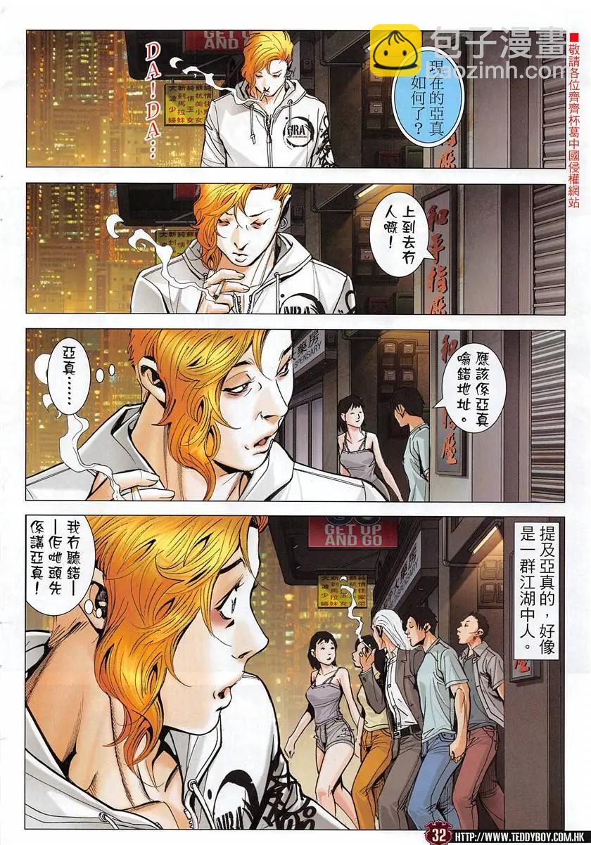 🍸古惑仔 第1952回 第32页