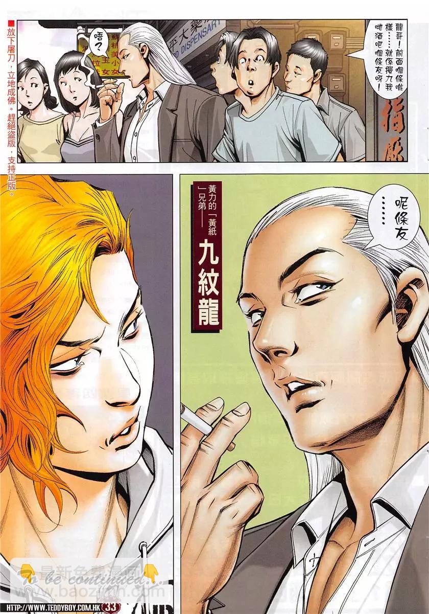 🍸古惑仔 第1952回 第33页