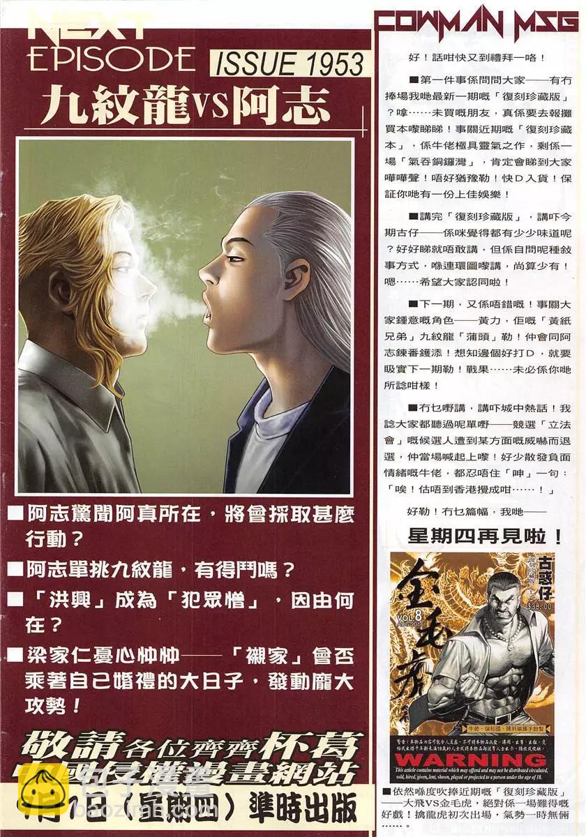 🍸古惑仔 第1952回 第34页