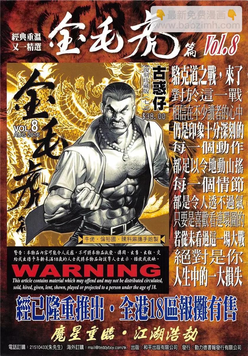 🍸古惑仔 第1952回 第35页