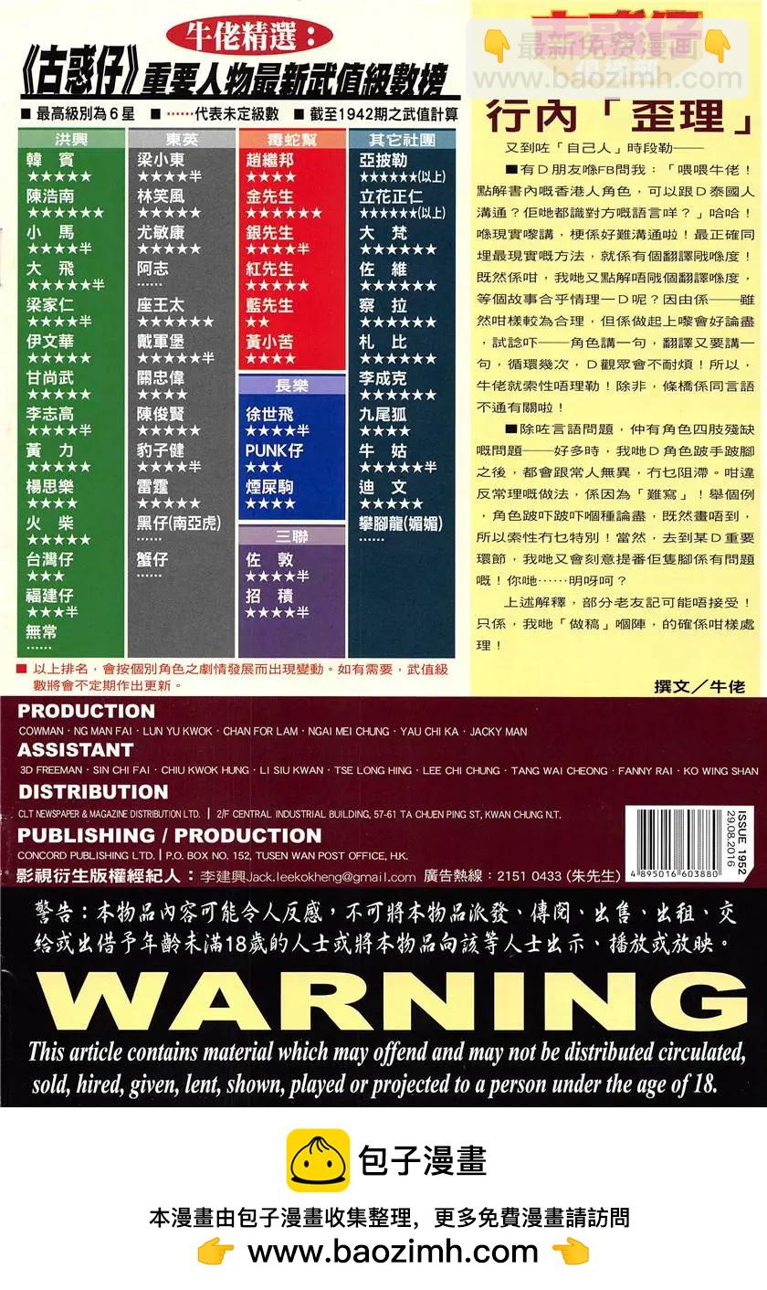 🍸古惑仔 第1952回 第36页