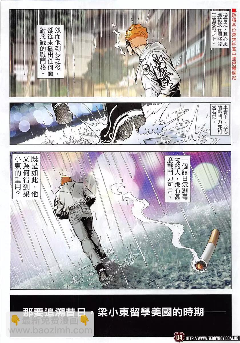 🍸古惑仔 第1952回 第4页