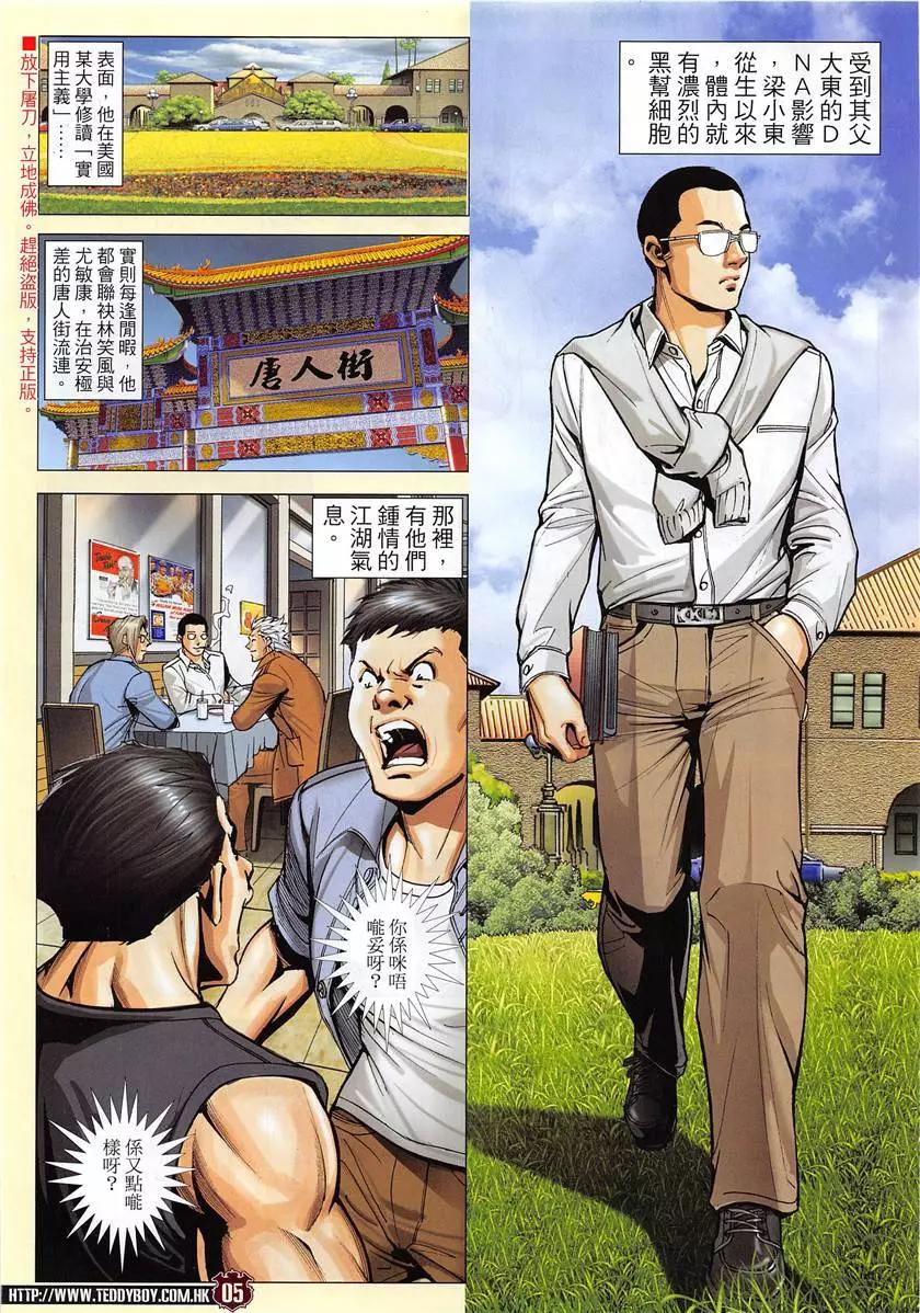🍸古惑仔 第1952回 第5页