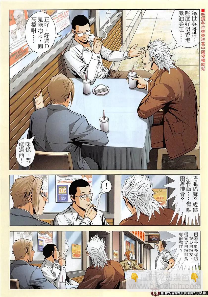 🍸古惑仔 第1952回 第6页