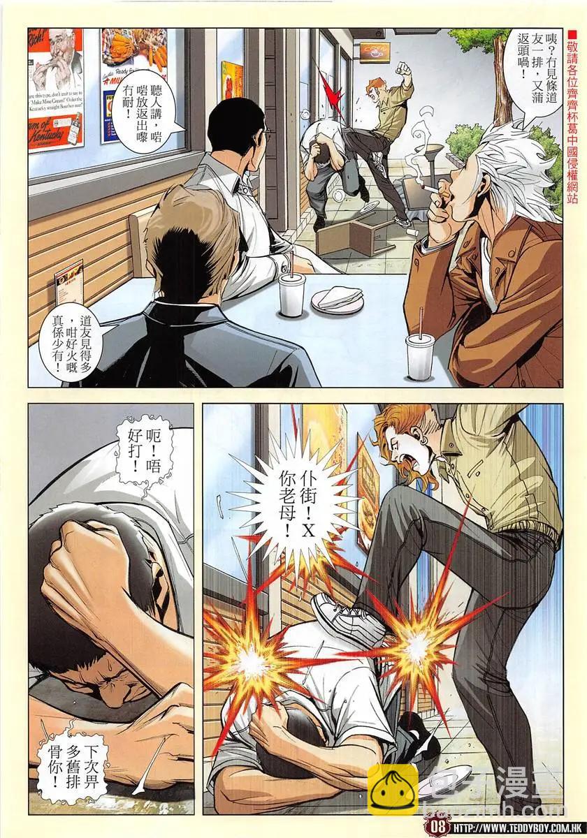 🍸古惑仔 第1952回 第8页
